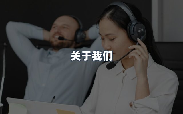 团队合作